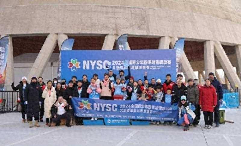 全国青少年四季滑雪挑战赛”2024赛季开启(图1)