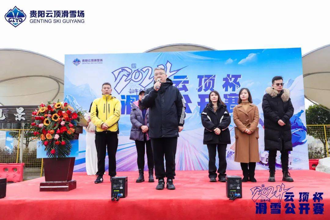 【赛事活动】2024“云顶杯”滑雪公开赛开幕式成功举办(图1)