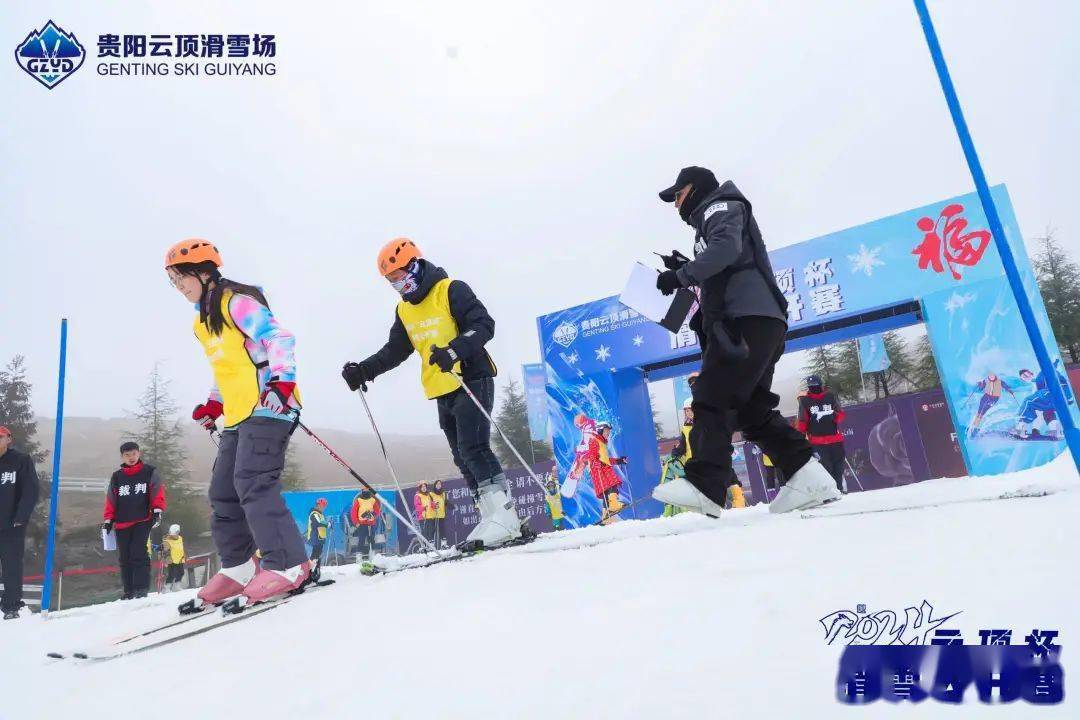 【赛事活动】2024“云顶杯”滑雪公开赛开幕式成功举办(图5)