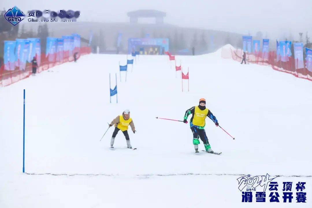 【赛事活动】2024“云顶杯”滑雪公开赛开幕式成功举办(图7)