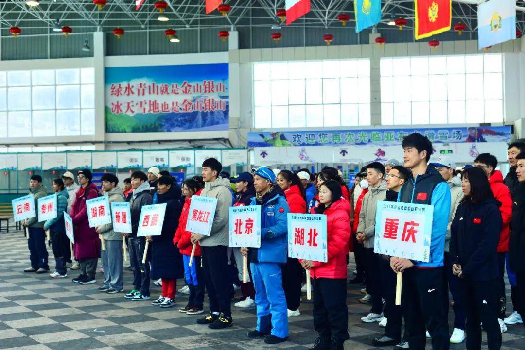2024年全国滑雪登山冠军赛开幕式在黑龙江亚布力举行(图1)