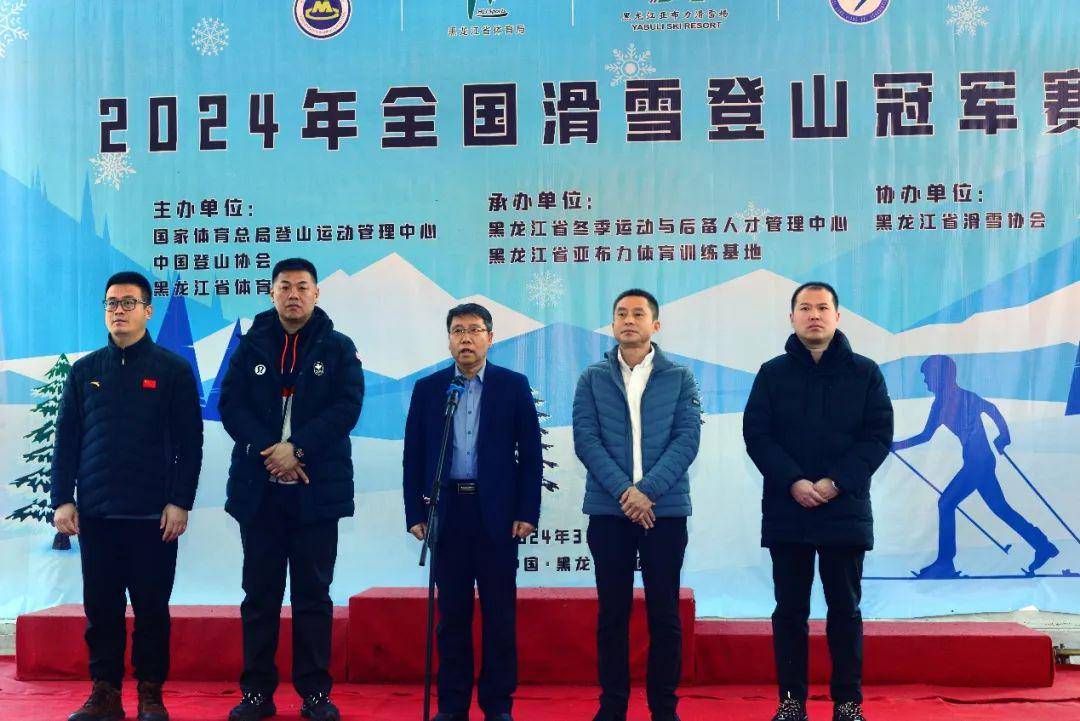 2024年全国滑雪登山冠军赛开幕式在黑龙江亚布力举行(图2)
