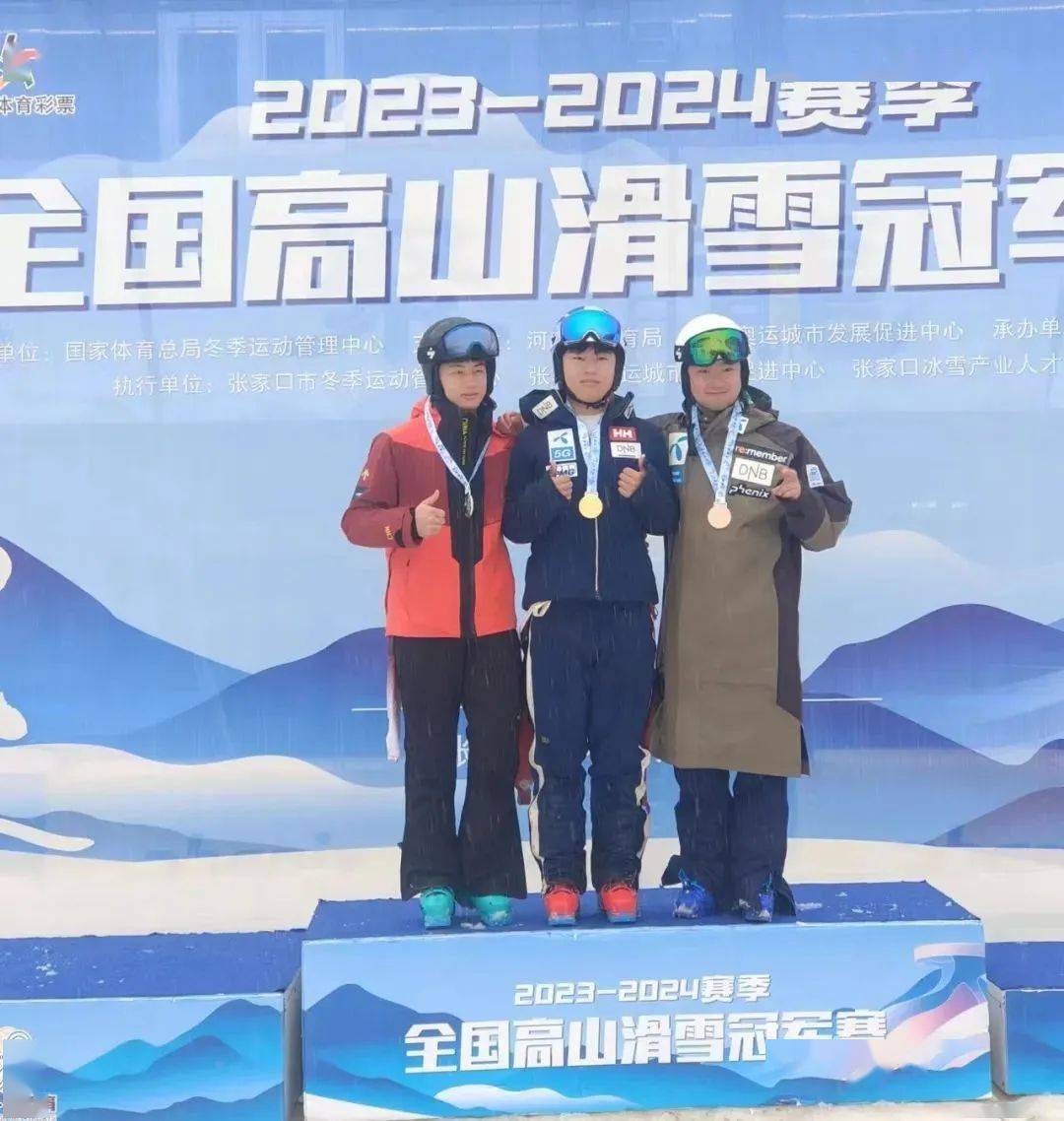 2023-2024赛季全国高山滑雪冠军赛圆满落幕通化市新老队员携手再创佳绩完美体育网站(图3)