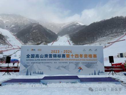 2023-2024全国高山滑雪锦标赛暨十四冬资格赛落幕北京市高山滑雪队新突破(图1)