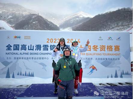 2023-2024全国高山滑雪锦标赛暨十四冬资格赛落幕北京市高山滑雪队新突破(图3)