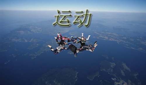 单板滑雪运动常识(图1)