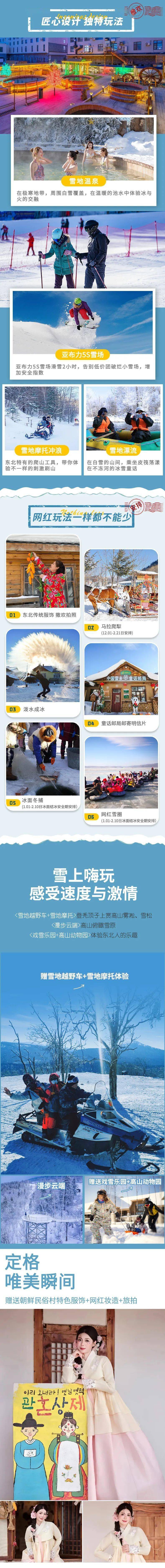 【冰雪梦幻】梦幻延边VIP小包团丨雪地温泉+5S滑雪+镜泊蓝冰冬捕+马拉爬犁+中国南极+中朝边境-雪地漂流（哈进吉出7天6晚）(图2)