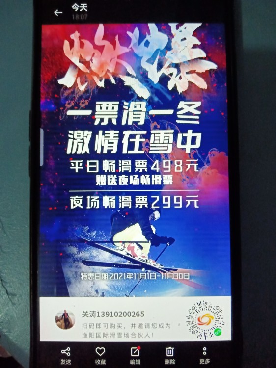 2024年北京渔阳滑雪场门票价格、平谷渔阳滑雪票(图1)