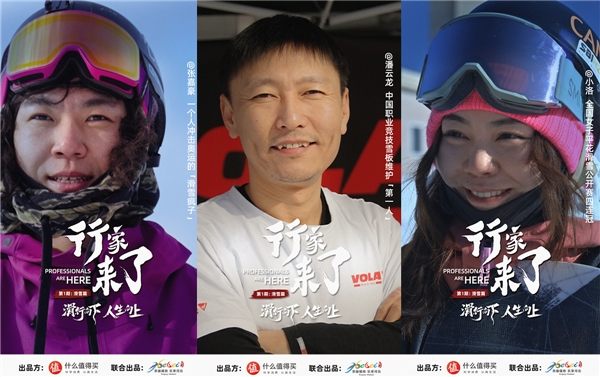 什么值得买《行家来了》滑雪篇上线用长完美体育网站、好故事、真知识打造优质内容(图2)