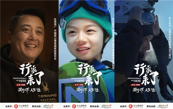 什么值得买《行家来了》滑雪篇上线用长完美体育网站、好故事、真知识打造优质内容(图3)