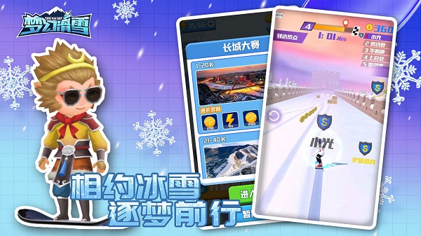 梦幻滑雪2024(图2)