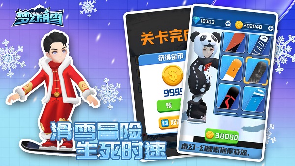 梦幻滑雪2024(图3)