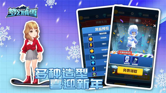 梦幻滑雪20完美体育网站24最新版(图3)