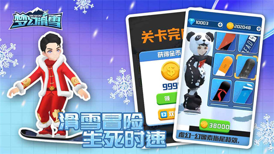 梦幻滑雪20完美体育网站24最新版(图4)