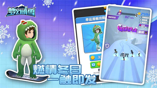 梦幻滑雪20完美体育网站24最新版(图1)