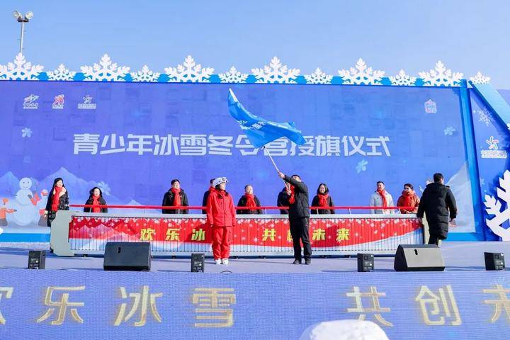 2024世界雪日暨国际儿童滑雪节相约鸣翠湖主会场隆重开幕！(图2)