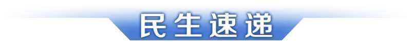 早读广东2024高考艺术类统考完美体育网站今开考；新冠XBB变异株疫苗到货广州(图2)