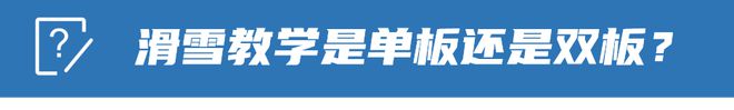 完美体育网站【2024冰雪总动员】三天两夜滑雪冬训营(图11)