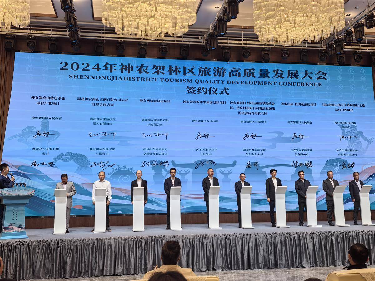 保护自然生态发展生态旅游完美体育网站2024年神农架林区旅游高质量发展大会召开(图3)