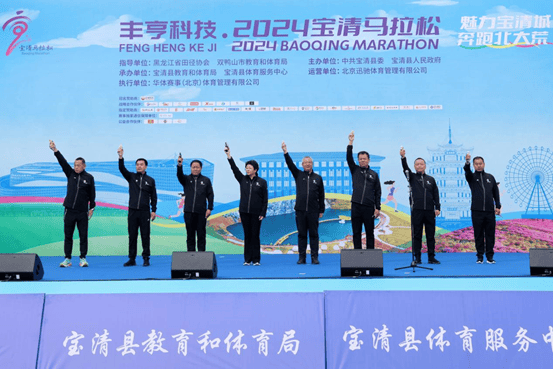 龙江首马、步步繁花2024宝清马拉松精彩启航(图3)
