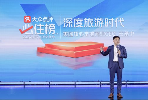 助力用户发现“旅游度假酒店最优解”2024年大众点评“必住榜”正式揭晓(图2)