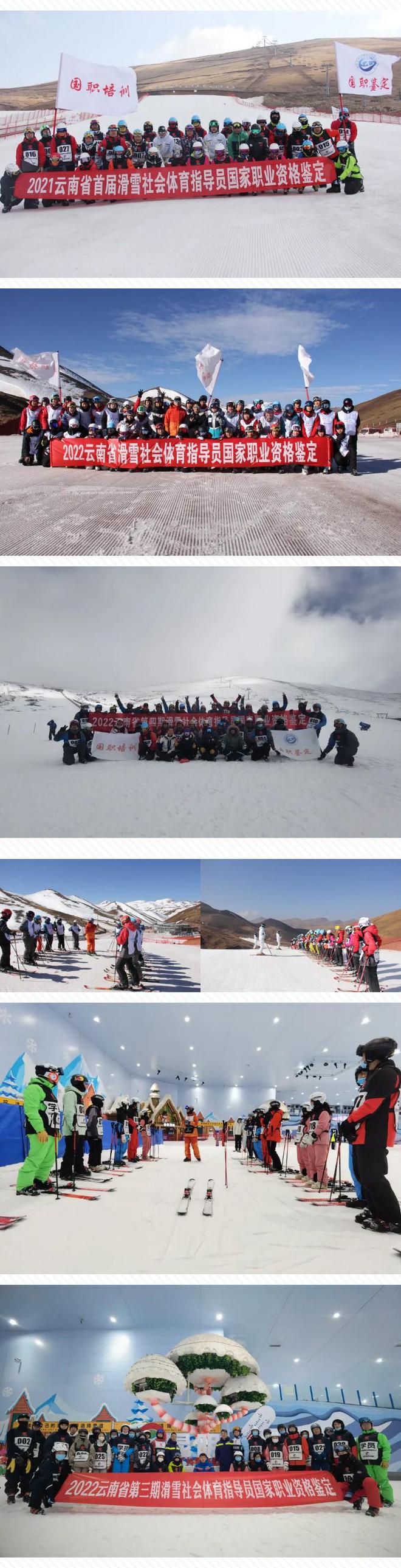 2024年云南省滑雪社会体育指导员国家职业资格培训和鉴定的通知(图1)