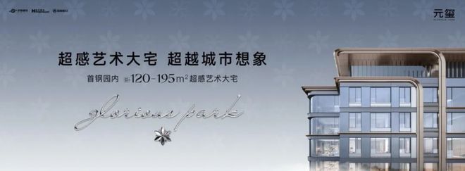 石景山招商元玺(售楼处)-2024首页招商元玺欢迎您地址价格(图1)