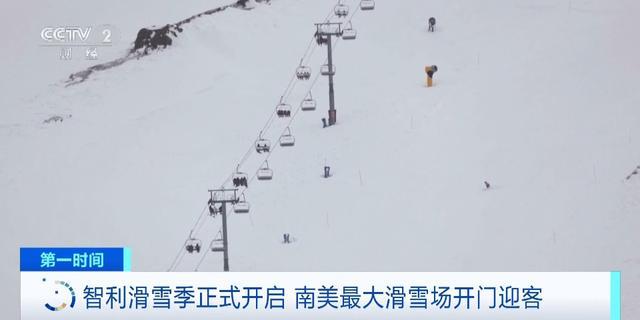 智利滑雪季来了！南美洲最大滑雪场开门迎客85%房间已被预订完美体育网站(图1)