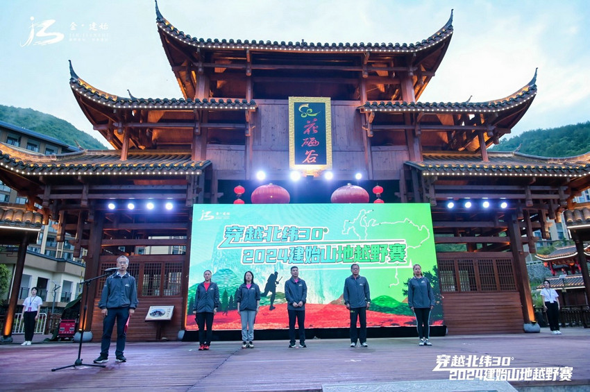 穿越北纬30°2024建始山地越野赛盛大开幕(图1)