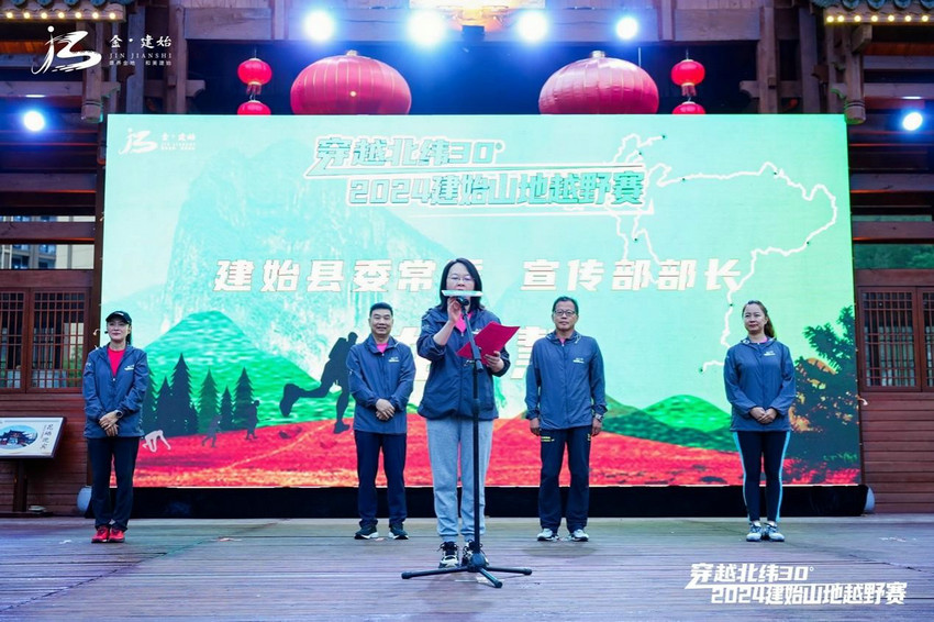 穿越北纬30°2024建始山地越野赛盛大开幕(图2)
