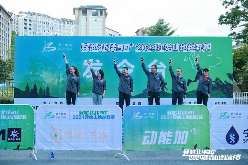 穿越北纬30°2024建始山地越野赛盛大开幕(图3)