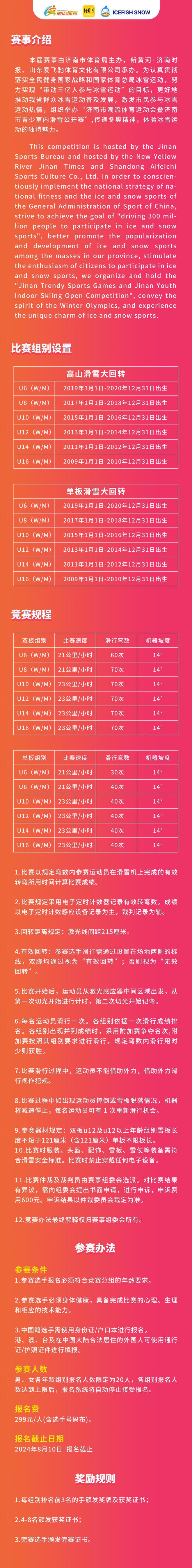 完美体育网站济南市潮流体育运动会暨济南市青少年室内滑雪公开赛开启报名！(图2)