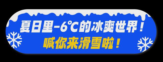 在逼近40℃的夏季滑雪点燃远安室内版“速度与激情”！(图1)