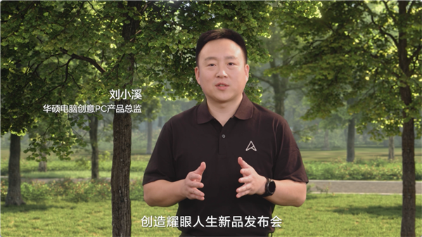 完美体育网站创造耀眼人生2024华硕全新AIPC轻薄本重磅发布开启创作新纪元(图2)