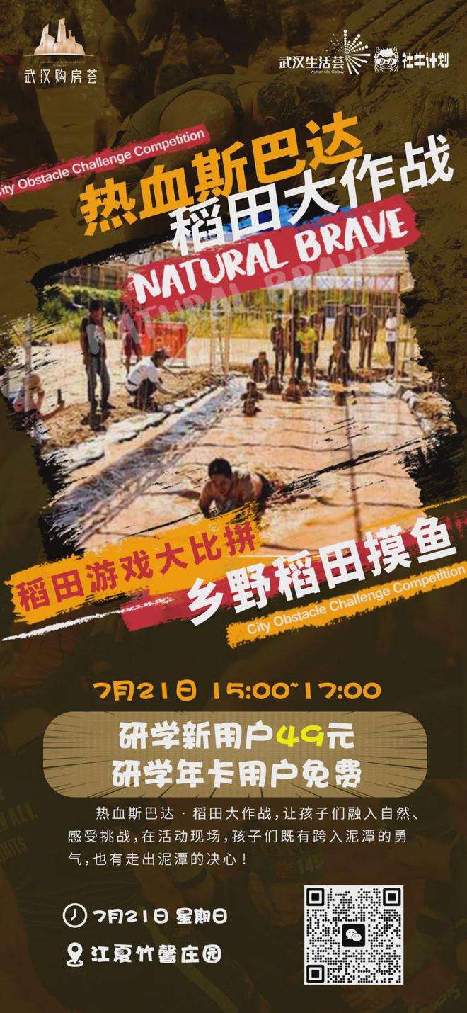完美体育网站城市慢骑、热血篮球、夏日滑雪、牙医体验、泥潭挑战本周社群活动预告(图3)