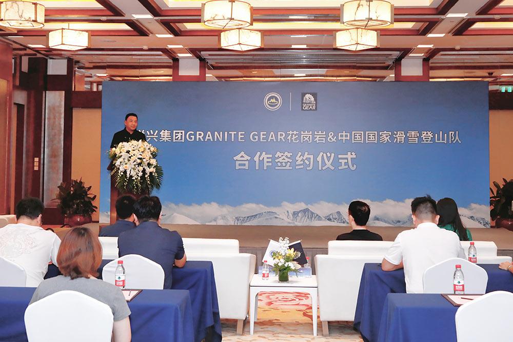 GRANITEGEAR花岗岩携手中国国家滑雪登山队举办赞助签约仪式(图1)