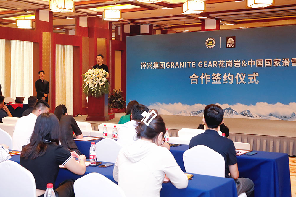 GRANITEGEAR花岗岩携手中国国家滑雪登山队举办赞助签约仪式(图2)