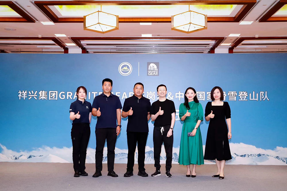 GRANITEGEAR花岗岩携手中国国家滑雪登山队举办赞助签约仪式(图4)