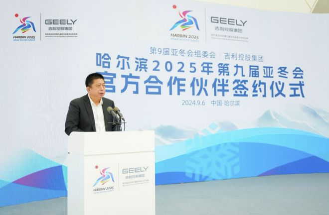 冰雪同梦吉利同行吉利与202完美体育5第九届亚冬会战略签约(图2)