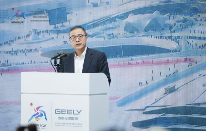 冰雪同梦吉利同行吉利与202完美体育5第九届亚冬会战略签约(图3)