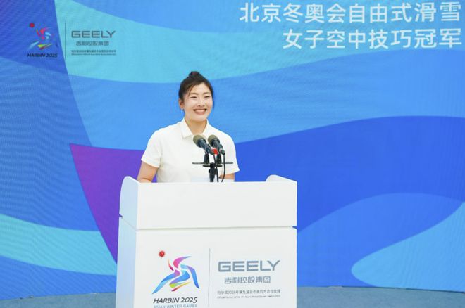 冰雪同梦吉利同行吉利与202完美体育5第九届亚冬会战略签约(图6)