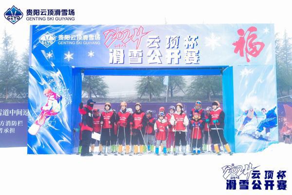 2024“云顶杯”滑雪公开赛盛大开幕(图2)
