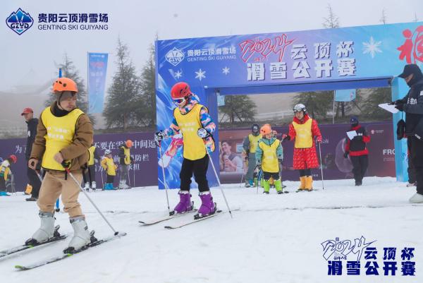2024“云顶杯”滑雪公开赛盛大开幕(图5)