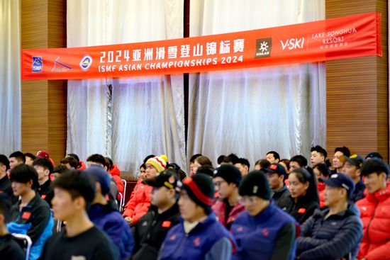 冰雪头条：2024亚洲滑雪登山锦标赛在吉林举行(图2)