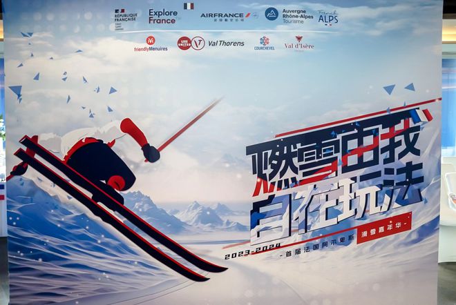 2023-2024首届法国阿尔卑斯滑雪嘉年华(图1)