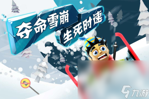 2024高人气滑雪大冒险游戏有哪些必玩的滑雪大冒险游戏分享(图1)
