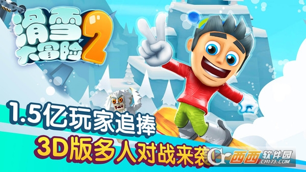 滑雪大冒险2024最新版(图1)