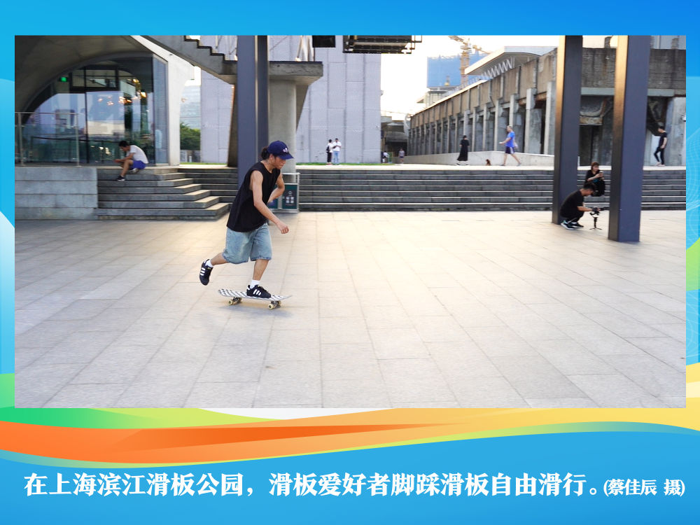 滑起来、跳起来、飞——“动”的生活方式(图1)