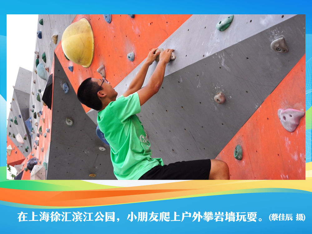 滑起来、跳起来、飞——“动”的生活方式(图2)