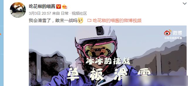 完美体育王冰冰：直播主持后生活丰富多彩苦练一天一夜掌握单板滑雪技巧(图1)